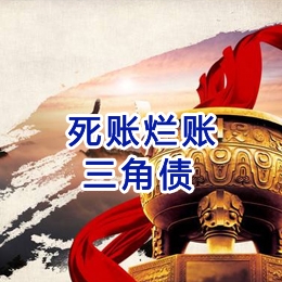 盘山要债公司